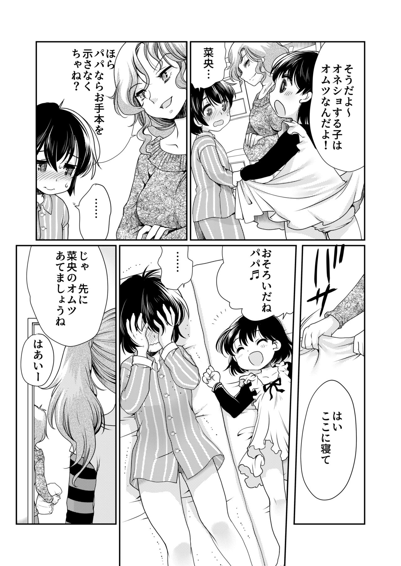 [恥辱庵 (モリモトハルナ)] パパを育てなおそう!!