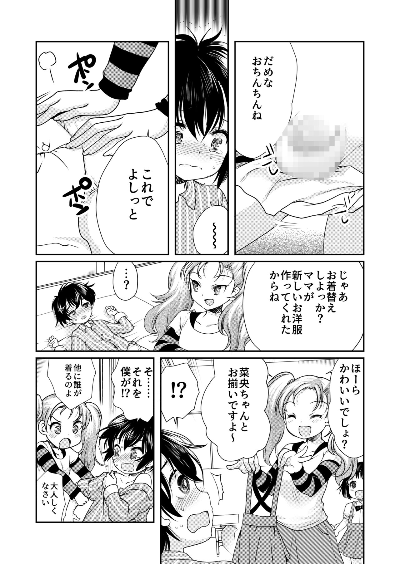 [恥辱庵 (モリモトハルナ)] パパを育てなおそう!!