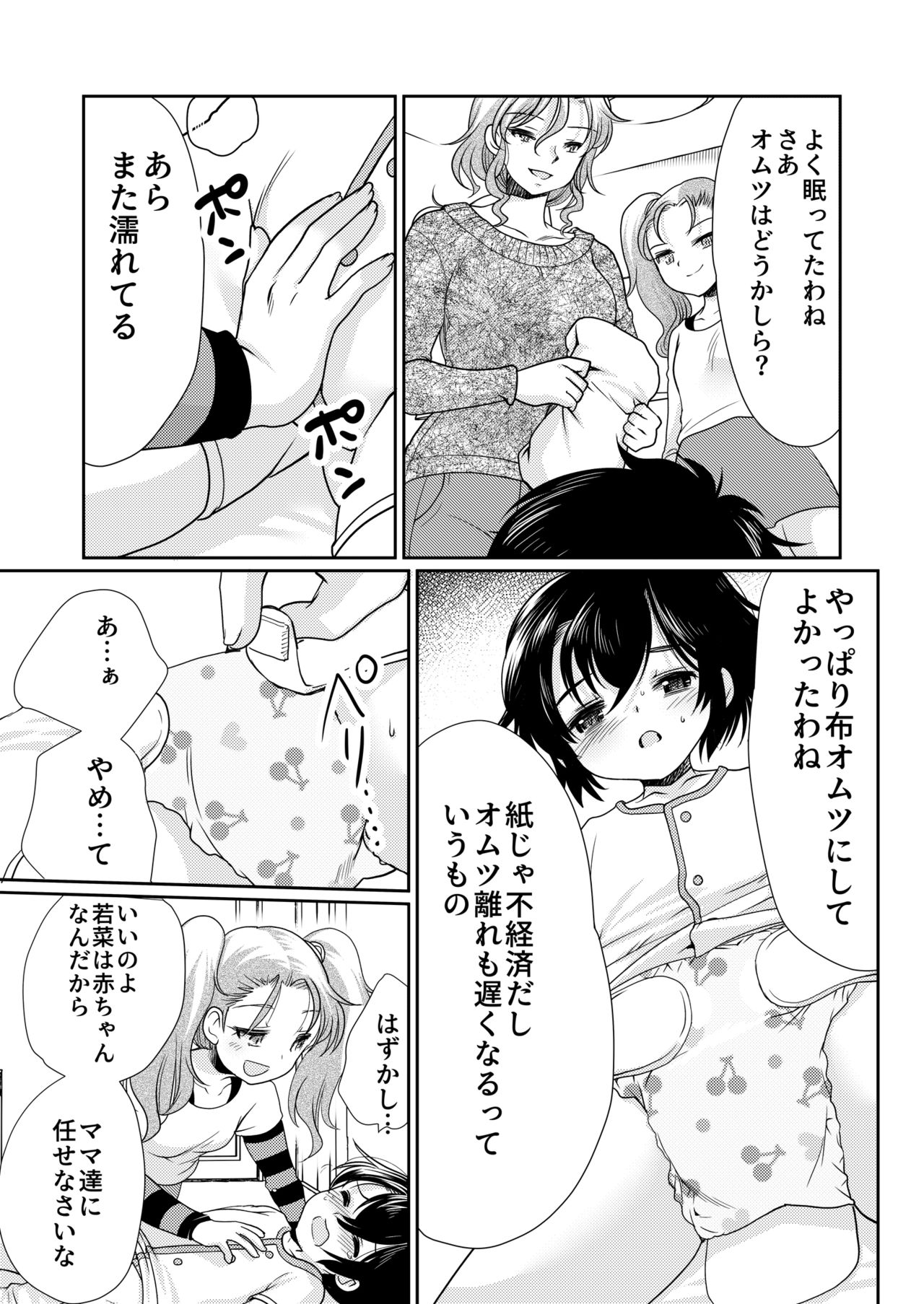 [恥辱庵 (モリモトハルナ)] パパを育てなおそう!!