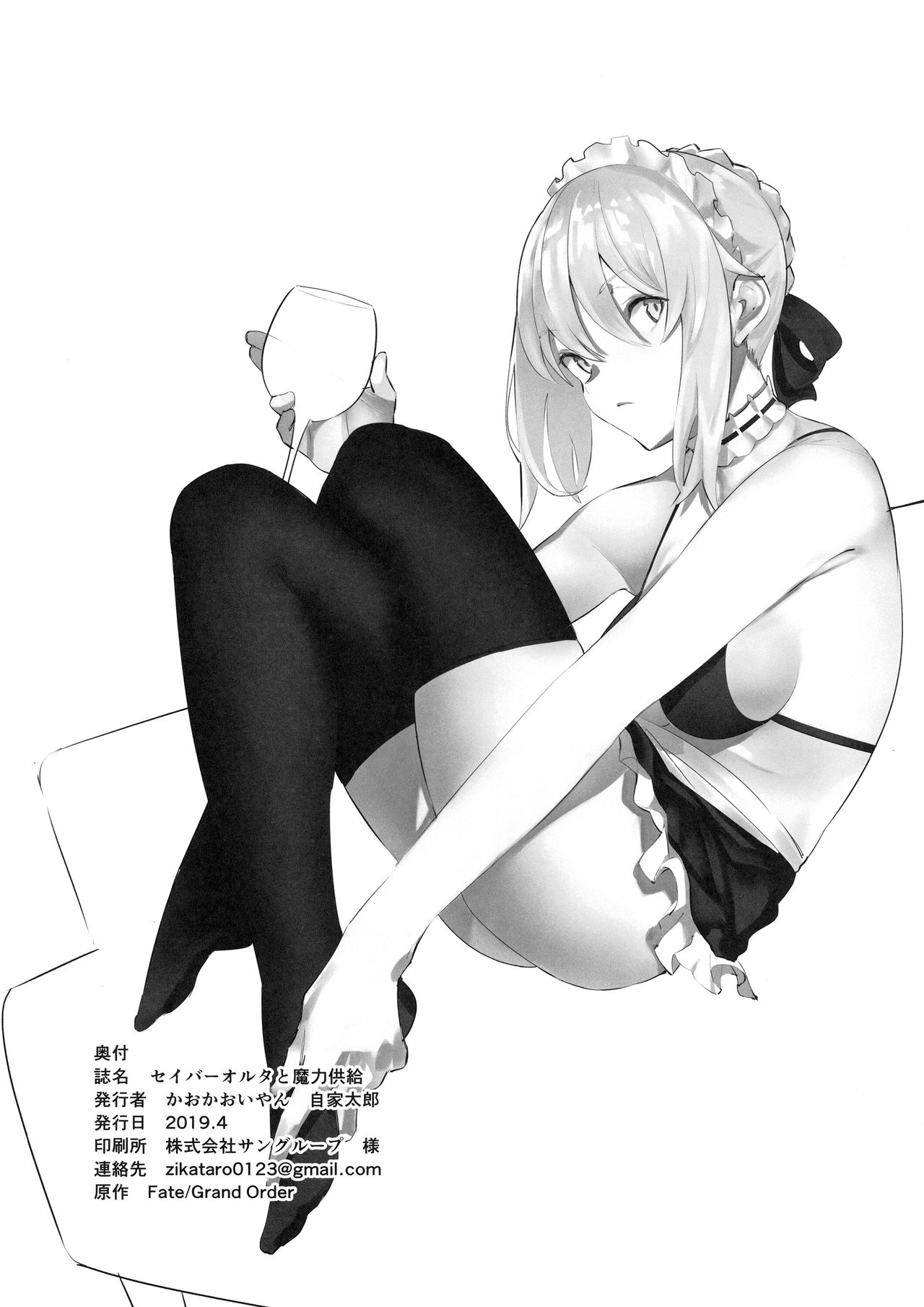 (COMIC1☆15) [かおかおいやん (自家太郎)] セイバーオルタと魔力供給 (Fate/Grand Order) [英訳]