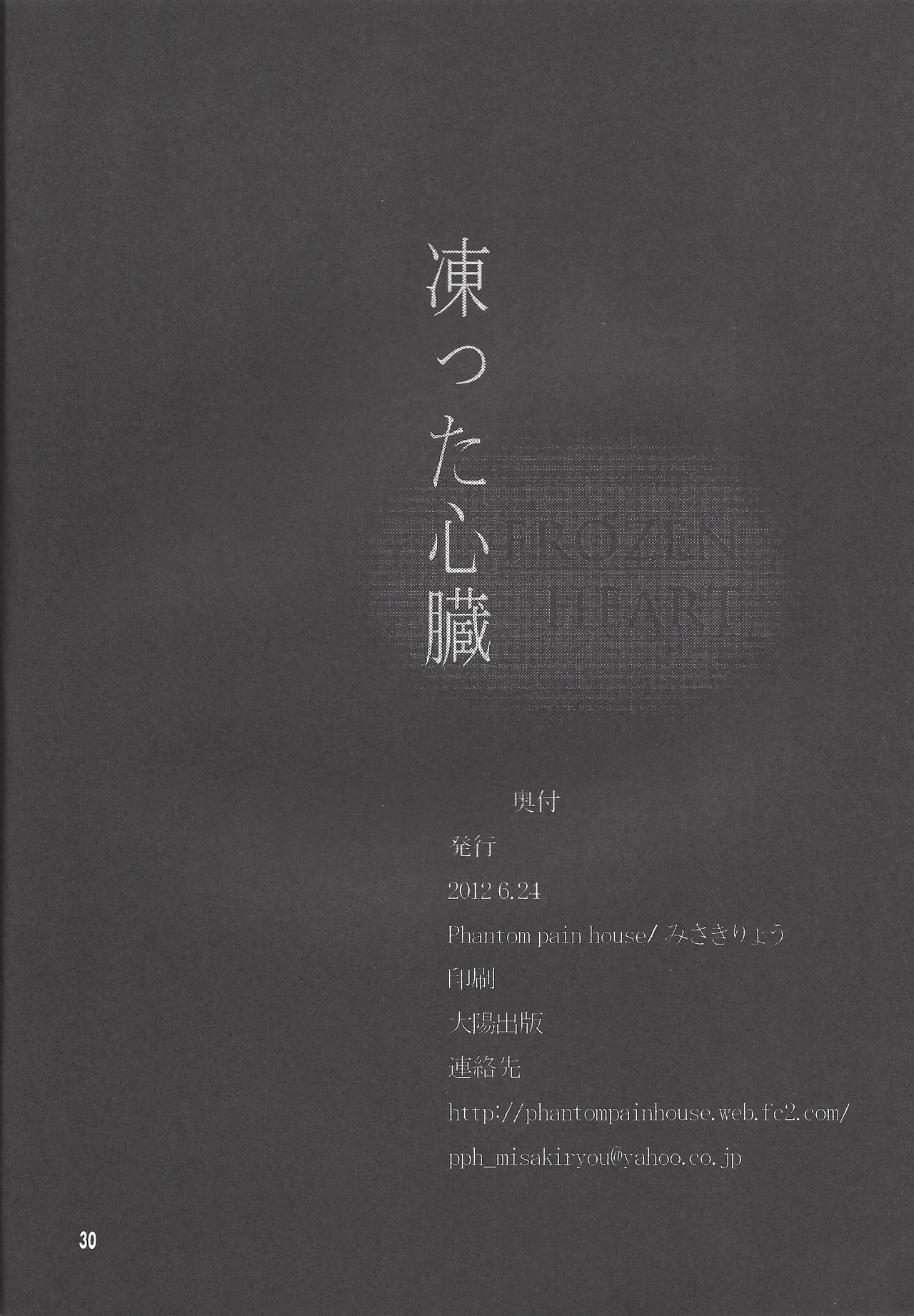 [Phantom pain house (みさきりょう)] 凍った心臓 (遊☆戯☆王ZEXAL)