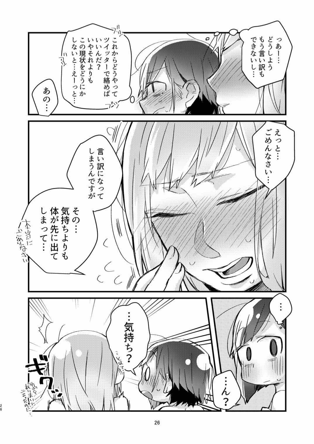 [(株)百合専門店 (鈴木先輩)] 憧れの百合絵師さんとオフパコしたったwwwww [DL版]