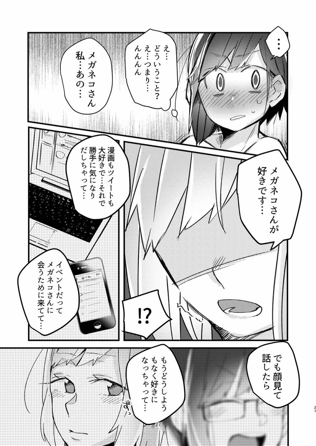 [(株)百合専門店 (鈴木先輩)] 憧れの百合絵師さんとオフパコしたったwwwww [DL版]