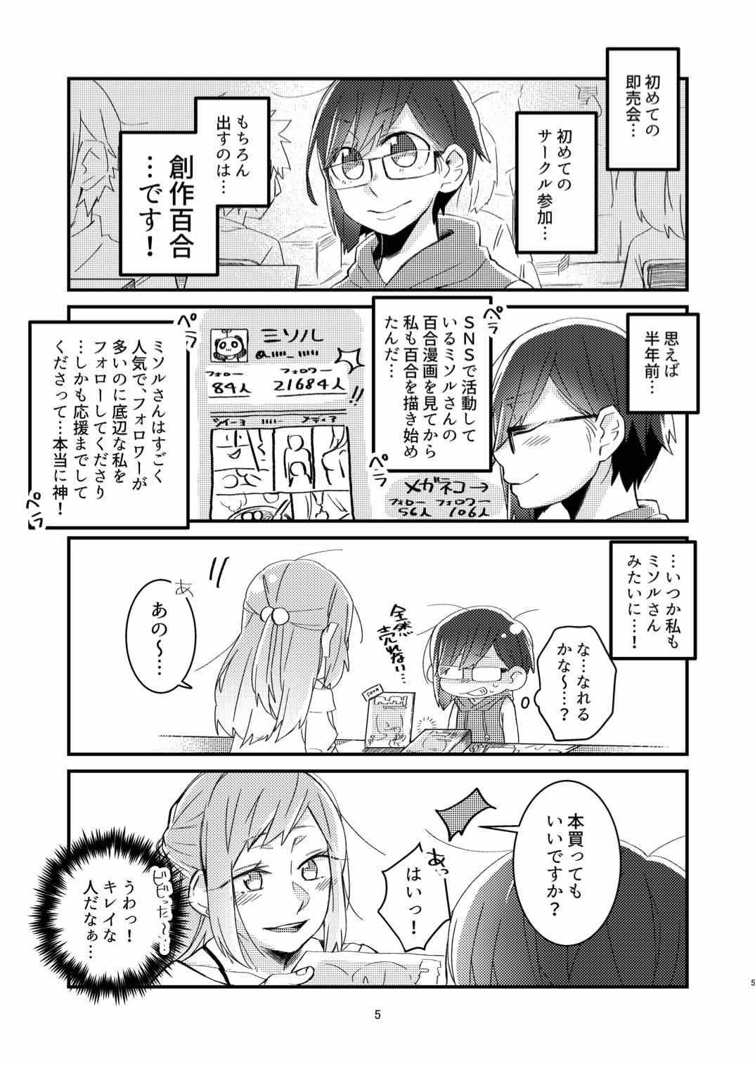 [(株)百合専門店 (鈴木先輩)] 憧れの百合絵師さんとオフパコしたったwwwww [DL版]