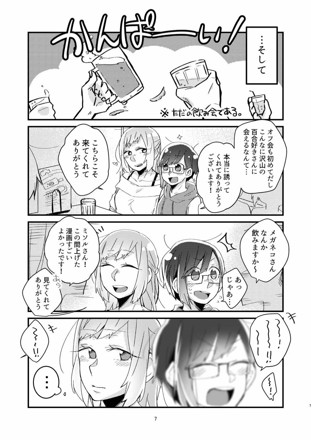 [(株)百合専門店 (鈴木先輩)] 憧れの百合絵師さんとオフパコしたったwwwww [DL版]