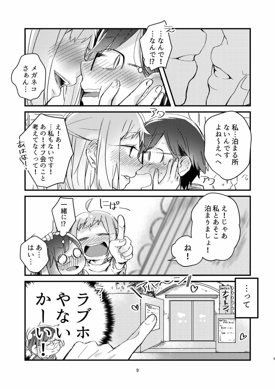 [(株)百合専門店 (鈴木先輩)] 憧れの百合絵師さんとオフパコしたったwwwww [DL版]