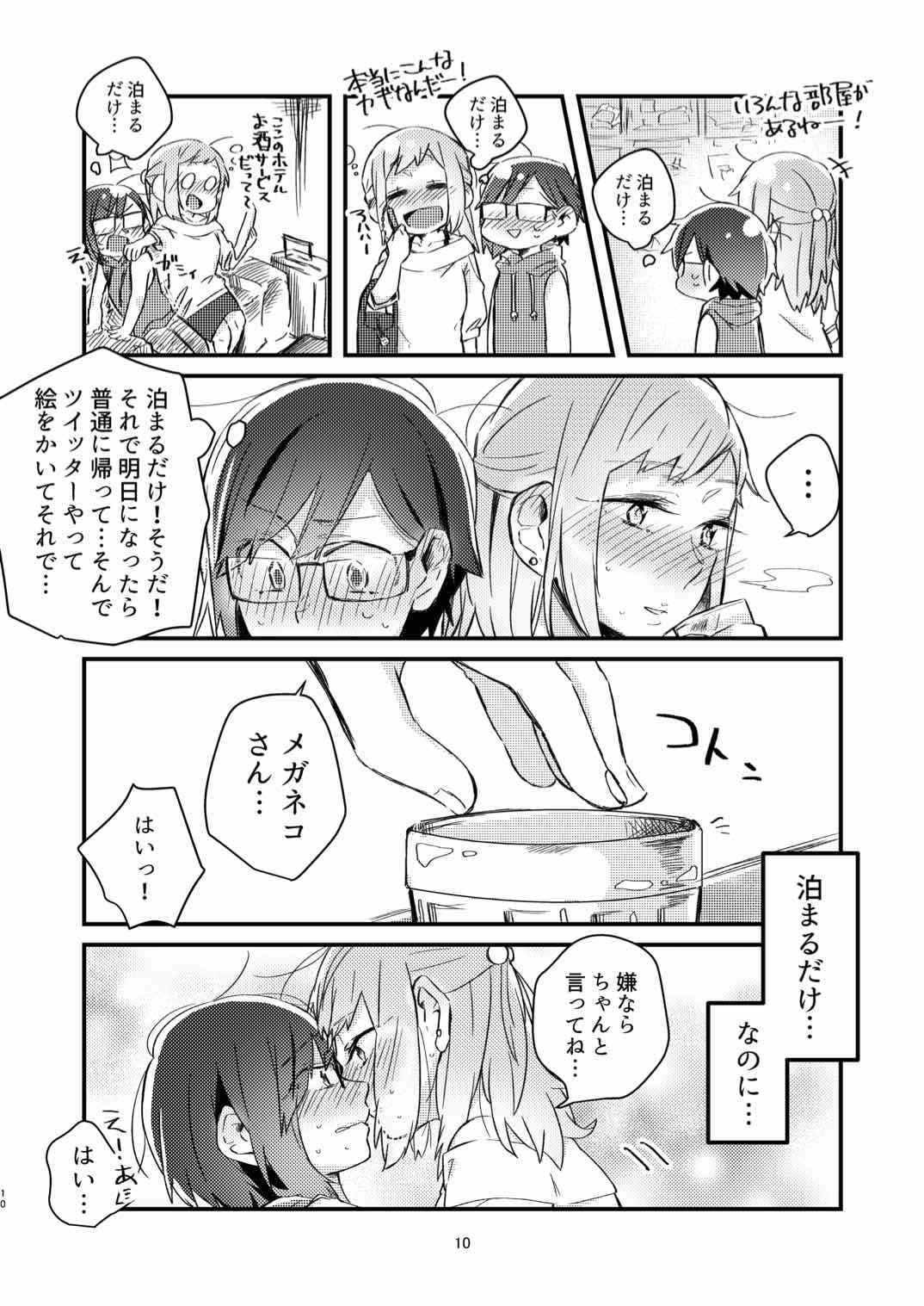 [(株)百合専門店 (鈴木先輩)] 憧れの百合絵師さんとオフパコしたったwwwww [DL版]