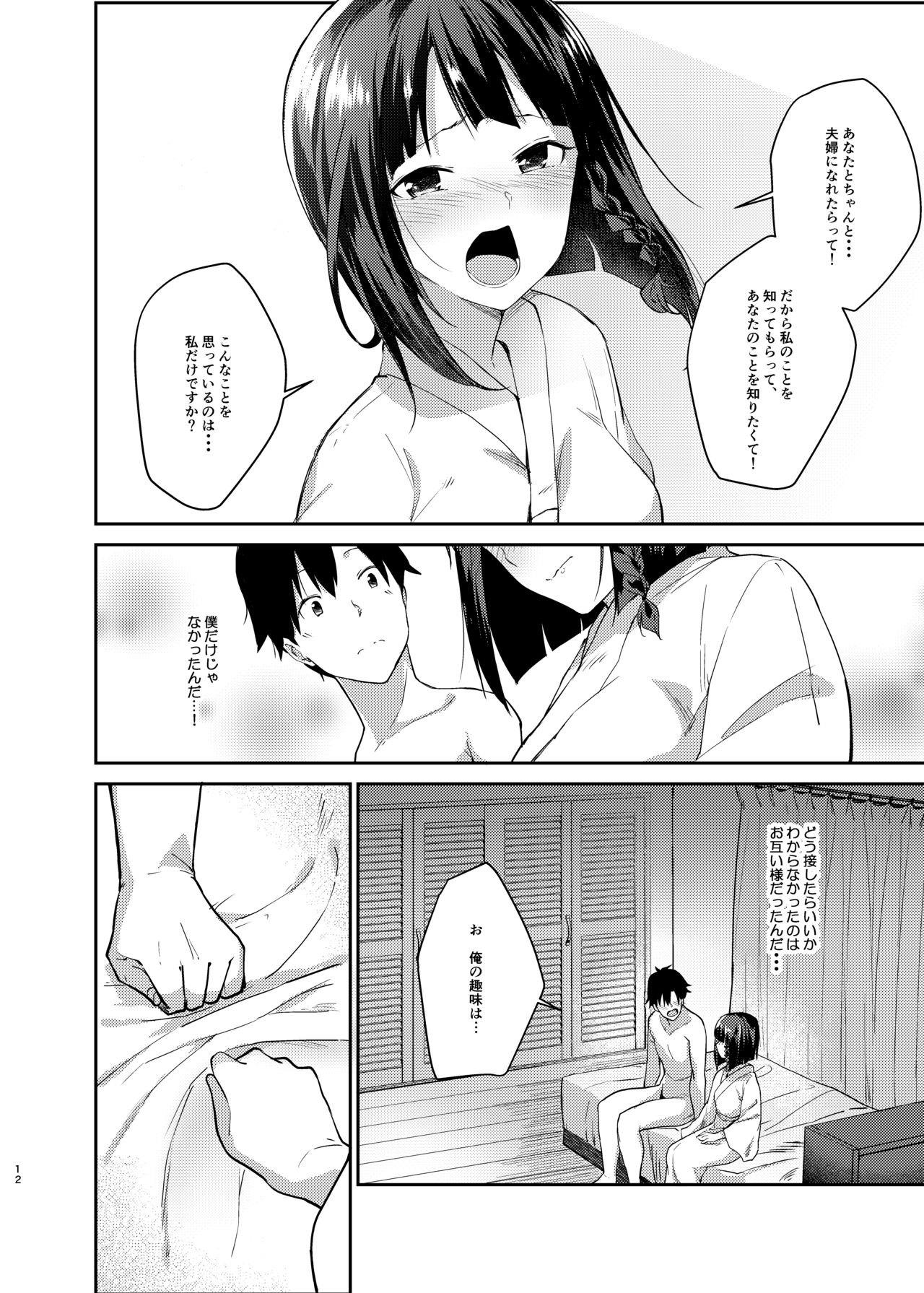 [咳寝 (咳寝はじめ)] 無口で無表情な妻とベッドの上でお見合いをやり直す話 [DL版]