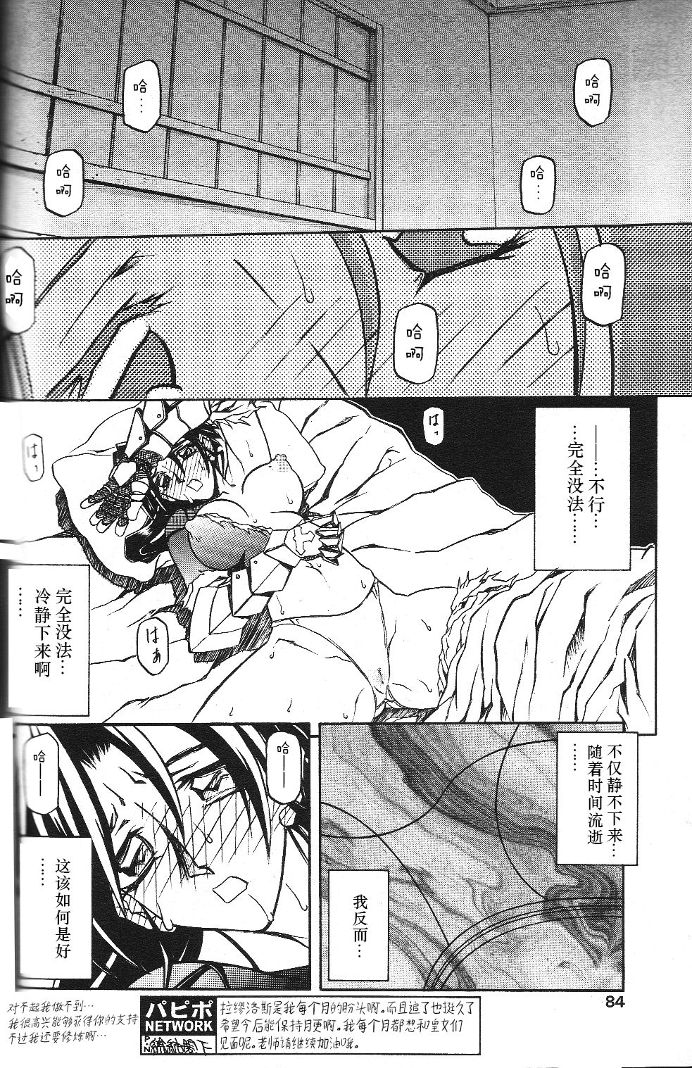 [山文京伝] 七彩のラミュロス II [中国翻訳]