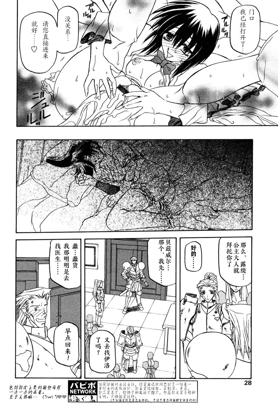 [山文京伝] 七彩のラミュロス II [中国翻訳]