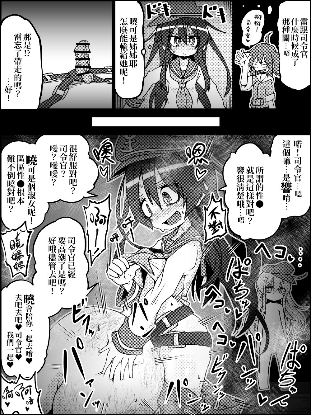 [もやちぃ] ハロウィン第六鬼畜隊漫画 (艦隊これくしょん -艦これ-) [中国翻訳]