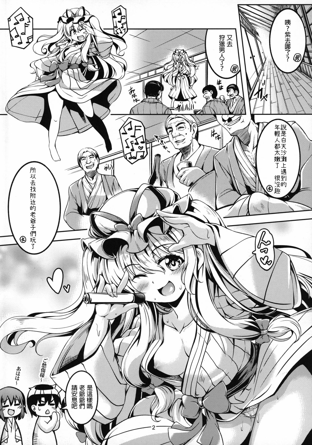 (秋季例大祭6) [風芸WindArTeam (WindArt)] 我が家のお天狗さまS-熱海・後篇- (東方Project) [中国翻訳]