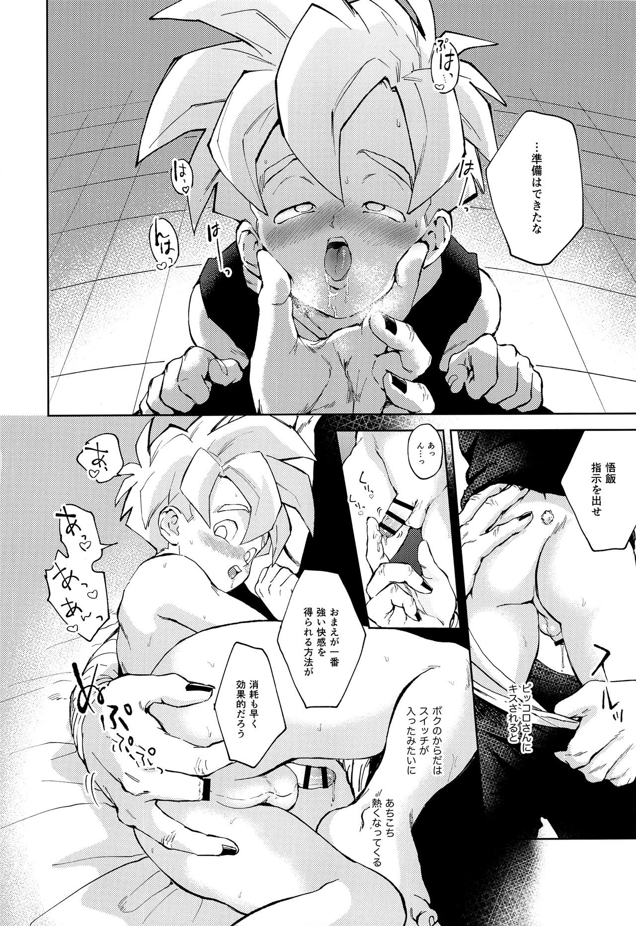 (SUPER28-転-) [縷々来来 (あま)] スキスキスイッチ (ドラゴンボールZ)