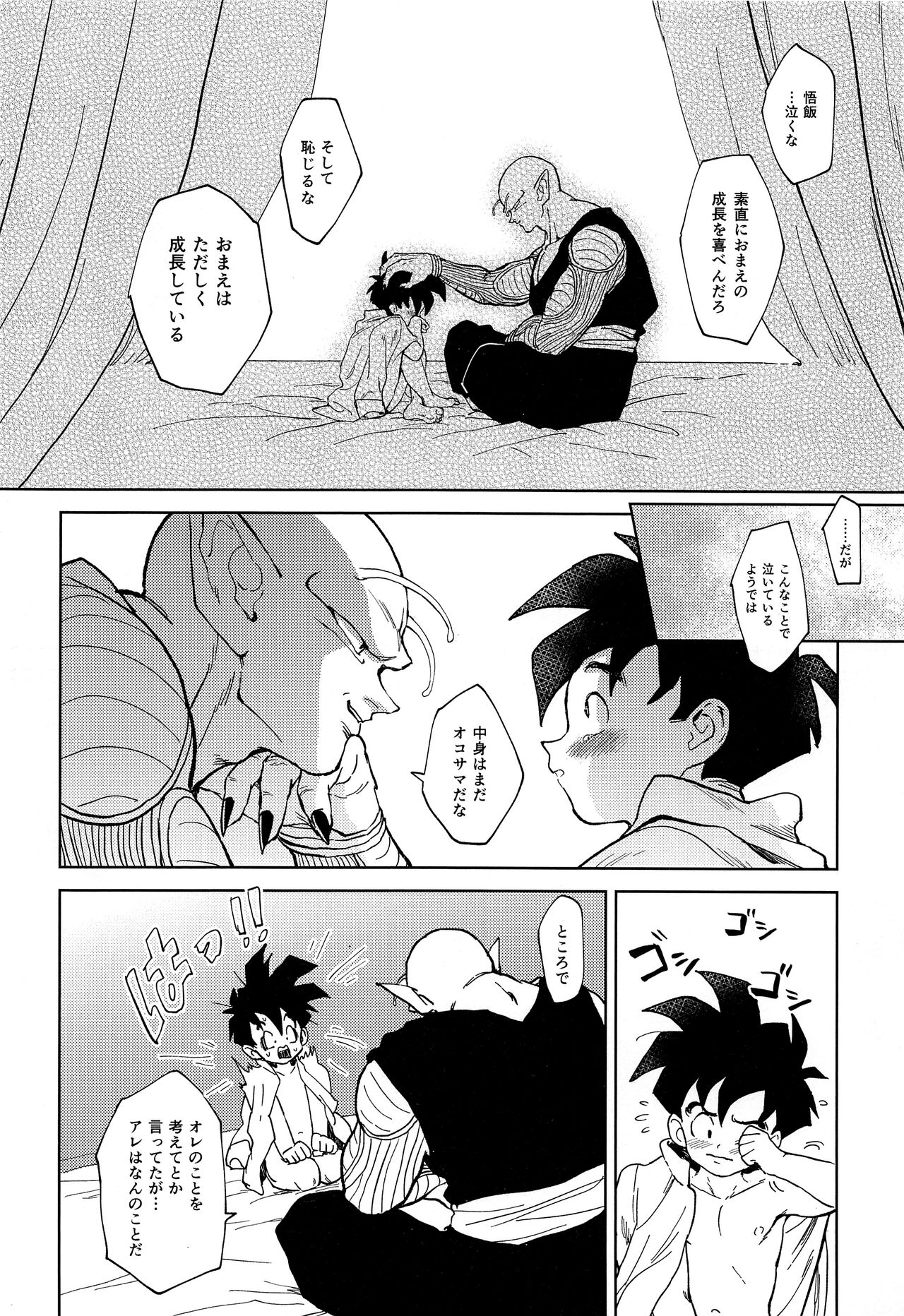 (ドラゴンサバイバル) [縷々来来 (あま)] 人間のエラー (ドラゴンボールZ)