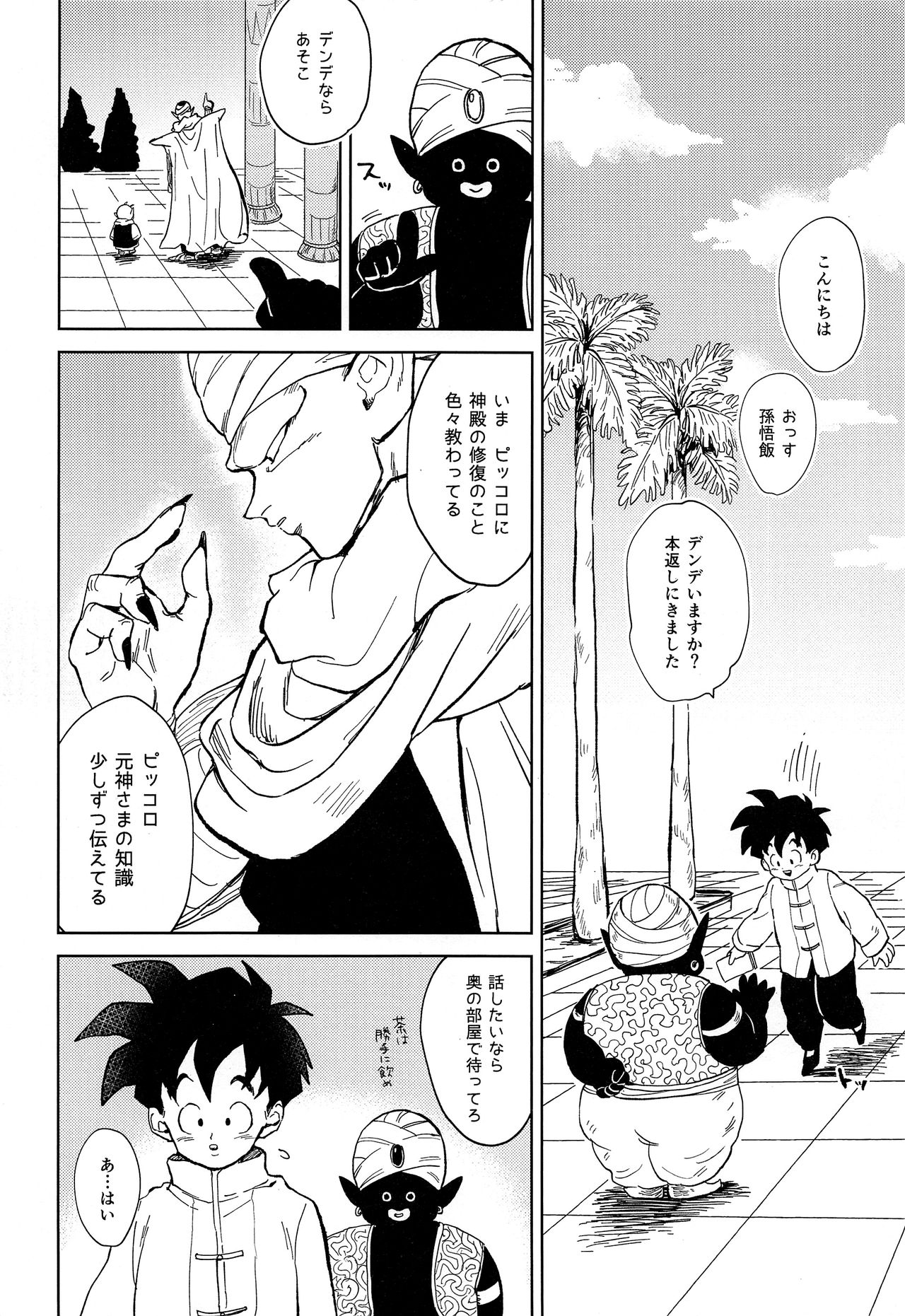 (ドラゴンサバイバル) [縷々来来 (あま)] 人間のエラー (ドラゴンボールZ)