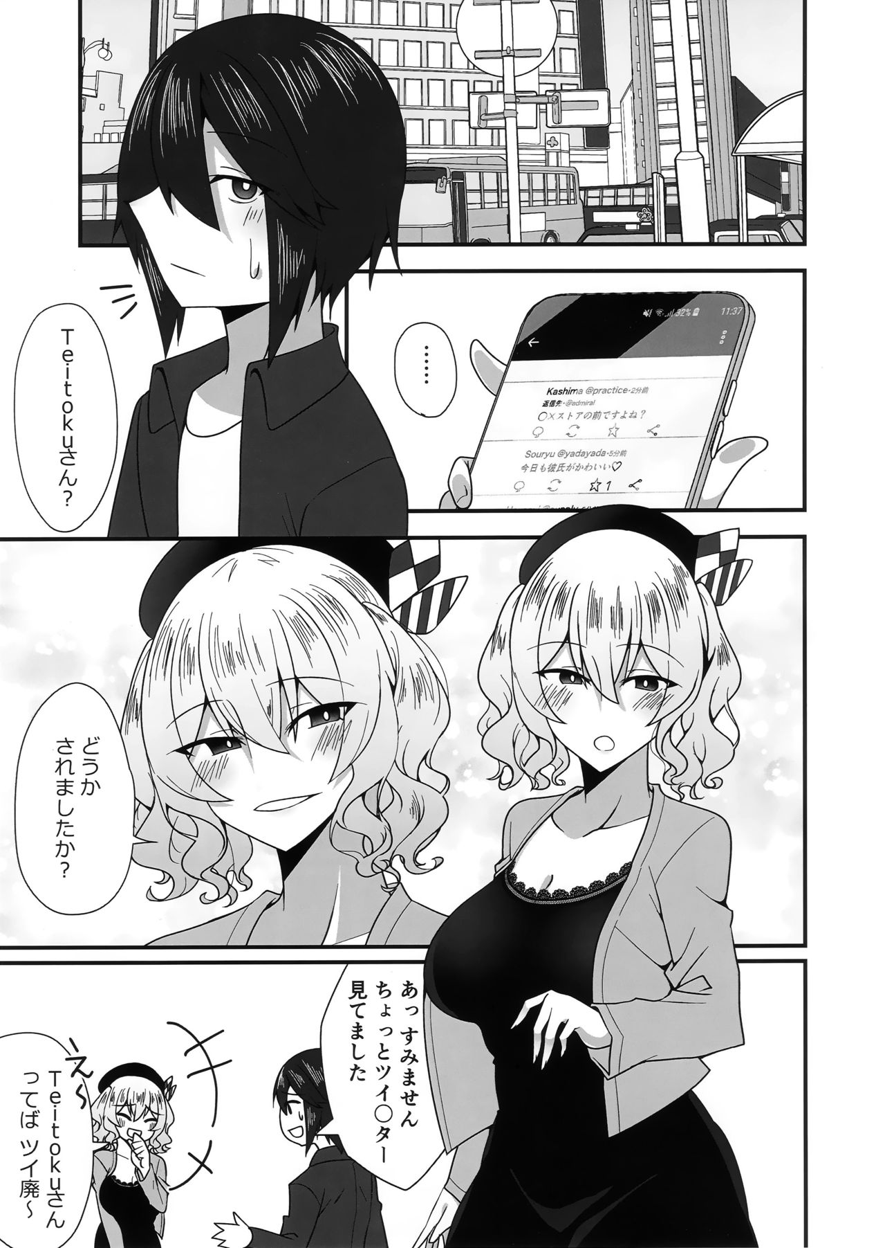 (C96) [妖怪★ハウス (ヨカイ)] フォロワーでストーカーのKashimaさんにオフ会のあと逆レ〇プされる本 (艦隊これくしょん -艦これ-)