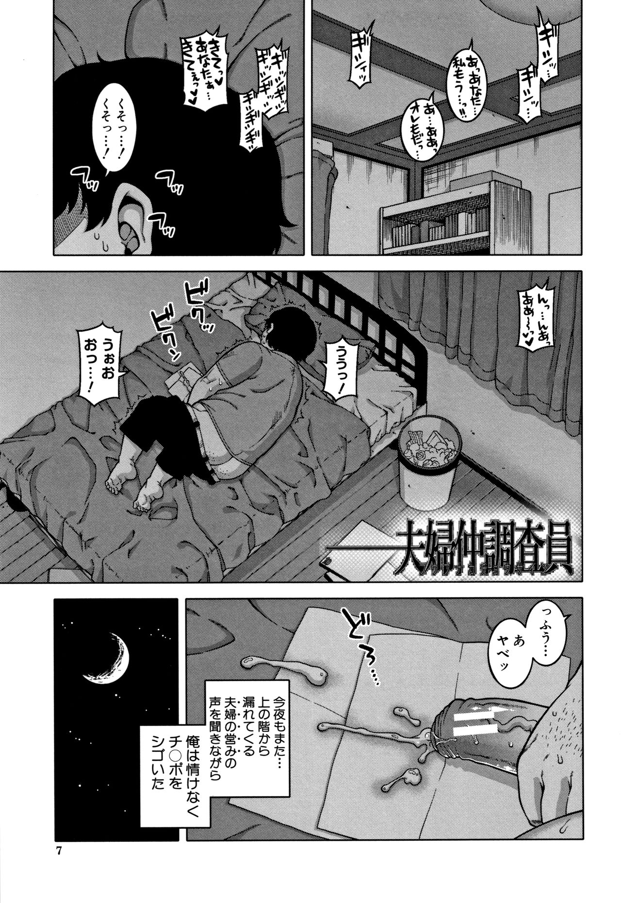 [高津] 催眠夫婦仲調査