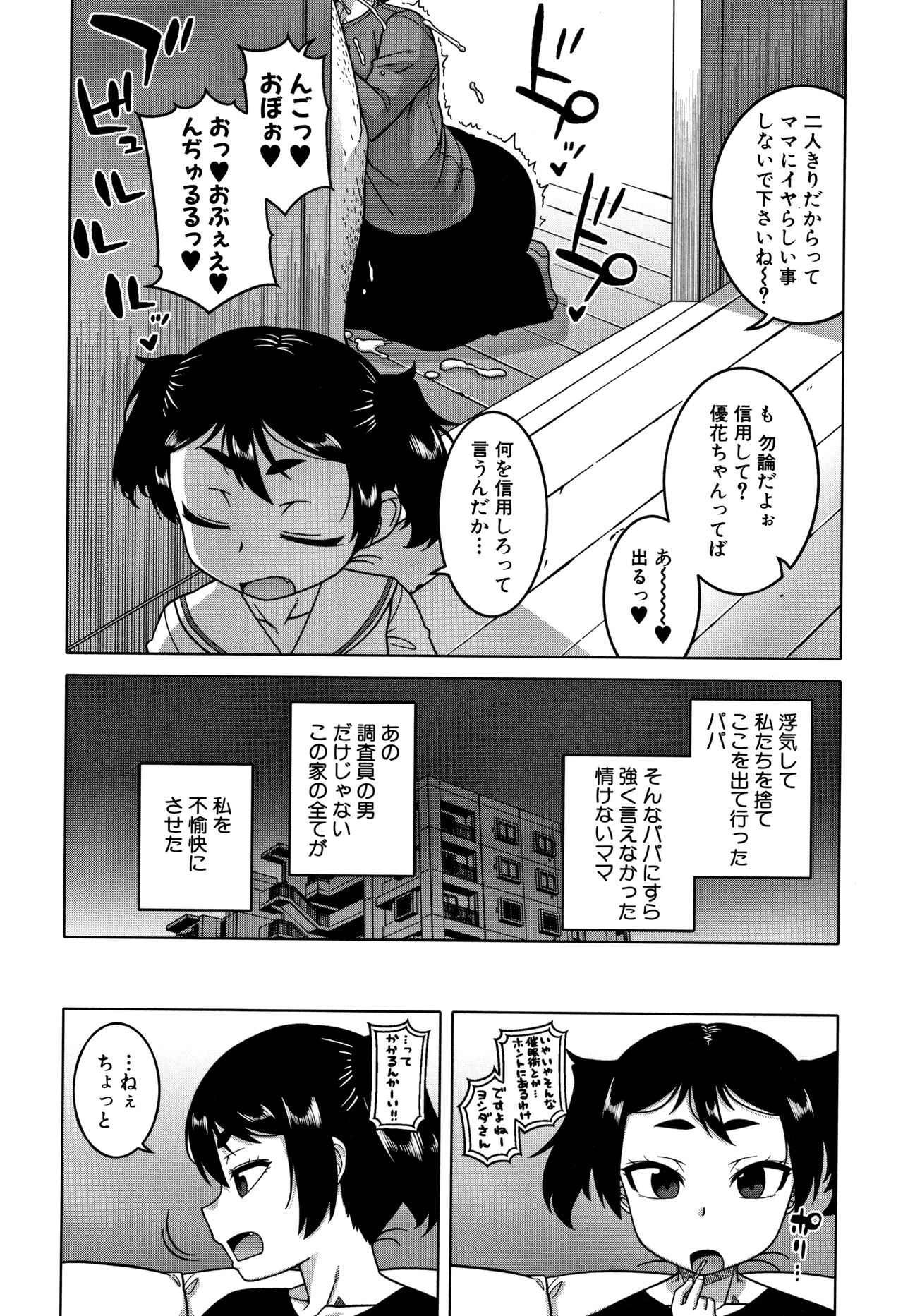 [高津] 催眠夫婦仲調査