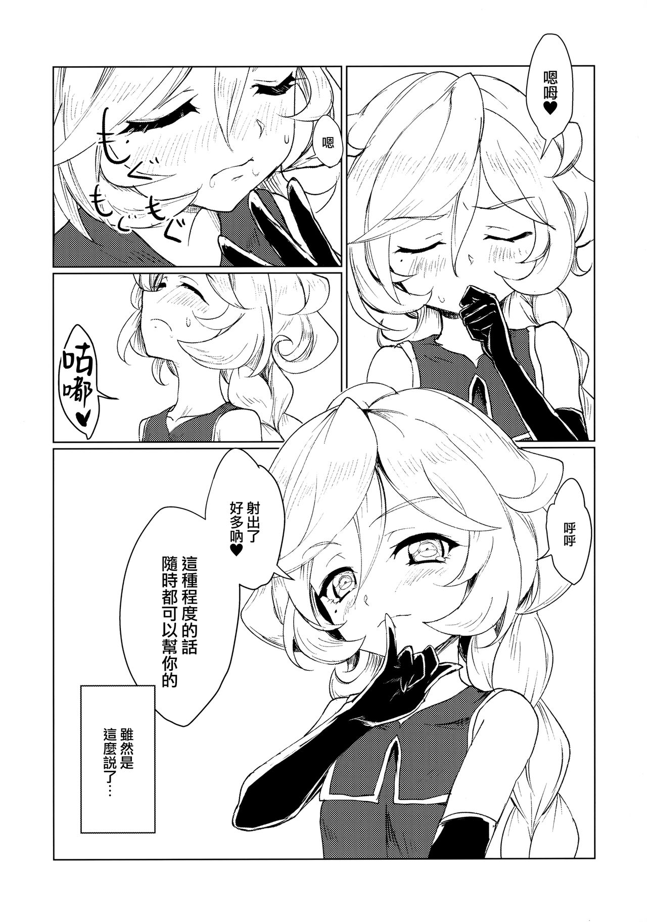 (絶唱ステージ7) [花柄シャツ (藤川大智)] 幼妻は錬金術師① (戦姫絶唱シンフォギアGX) [中国翻訳]