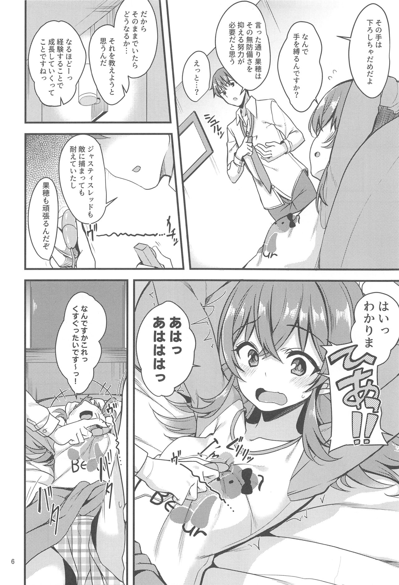 (COMIC1☆15) [りゅうかくさんのどあめ (極太眉毛)] 果穂の知らないたくさんの事。 (アイドルマスター シャイニーカラーズ)