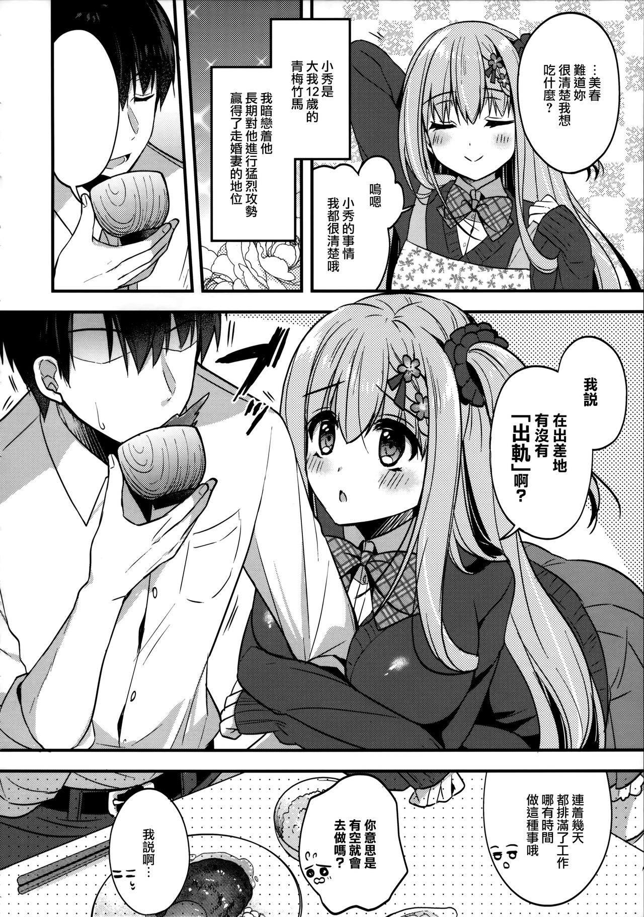 (C96) [Apple Water (りんご水)] となりの幼なじみちゃん♥ [中国翻訳]