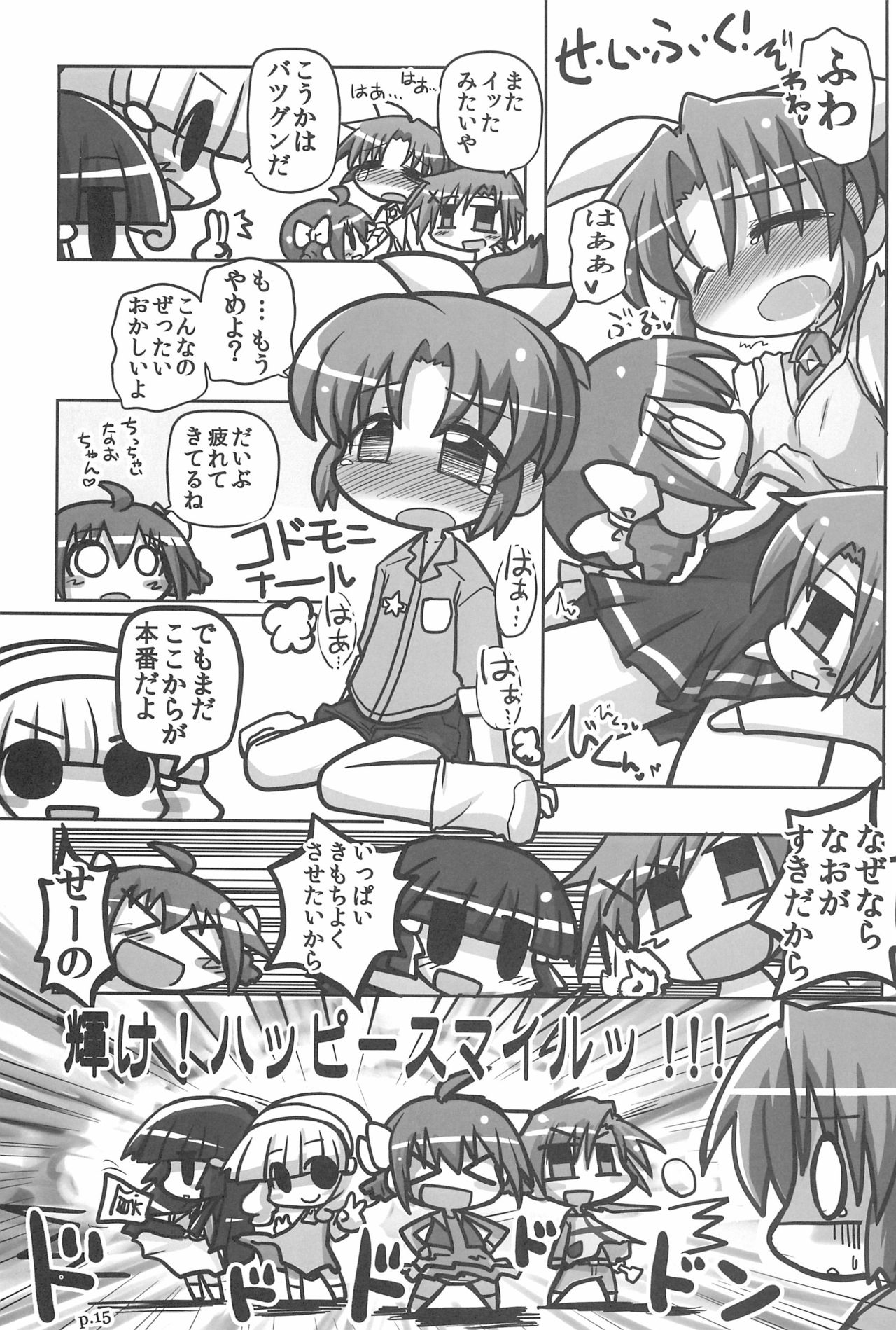 (C83) [ひとやすみ (一休)] HITOYASUMIX 16 ひとやすみっくす16 なおちゃん本2 (スマイルプリキュア!)