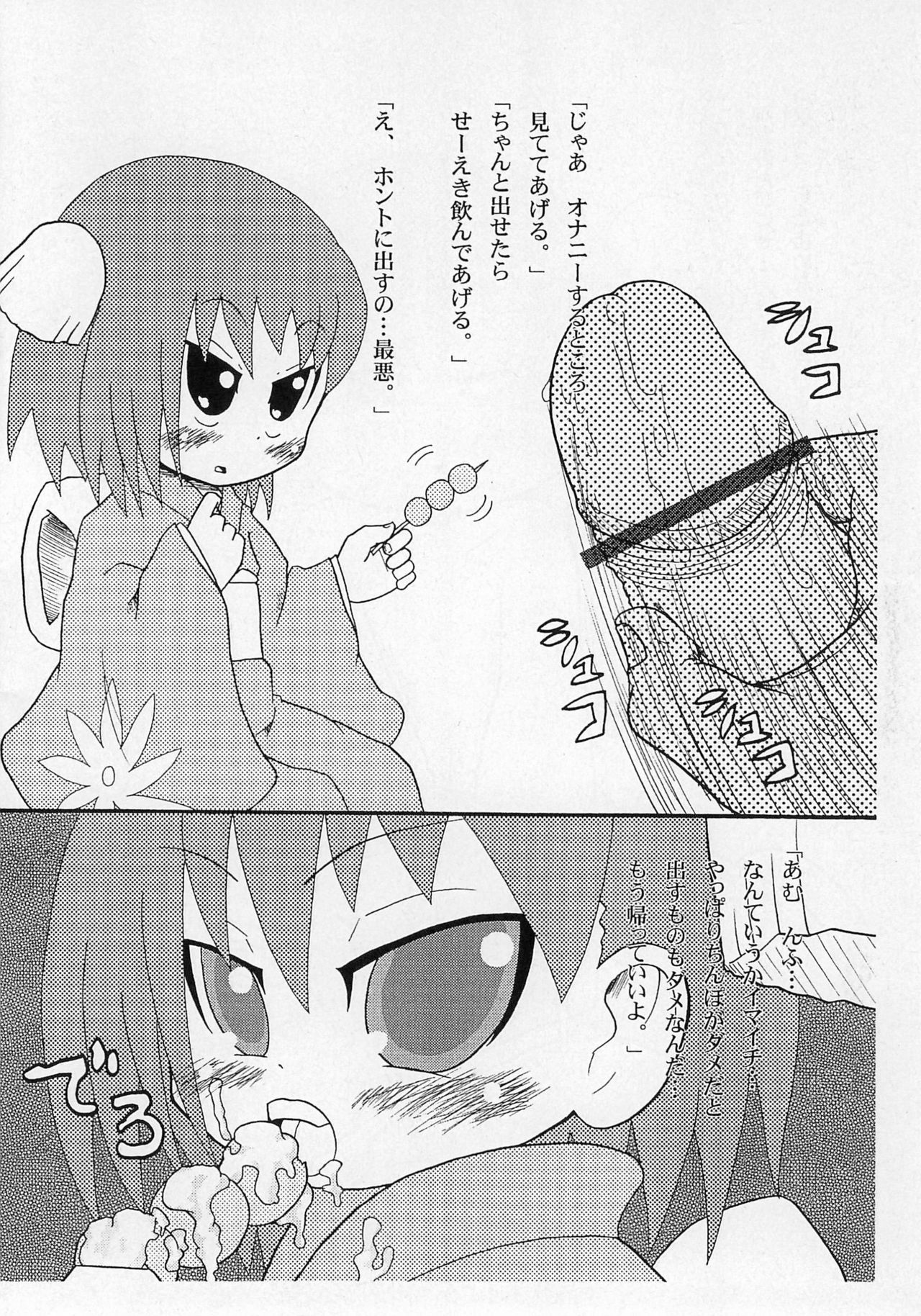 [切り餅やさん (よよよよう)] お孫さんをください (びんちょうタン)