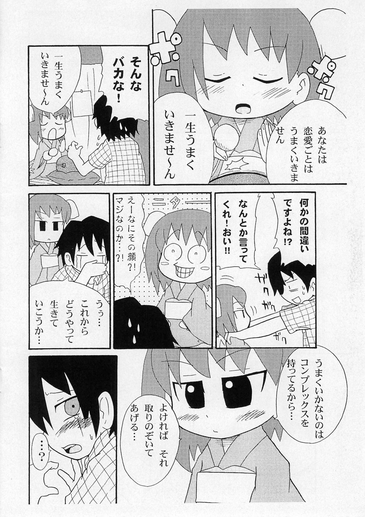 [切り餅やさん (よよよよう)] お孫さんをください (びんちょうタン)