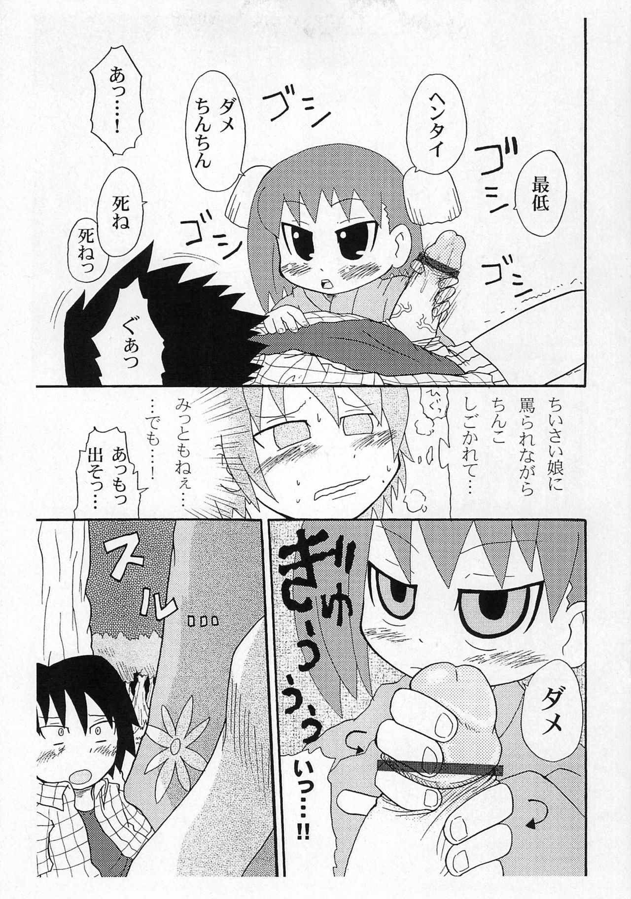 [切り餅やさん (よよよよう)] お孫さんをください (びんちょうタン)