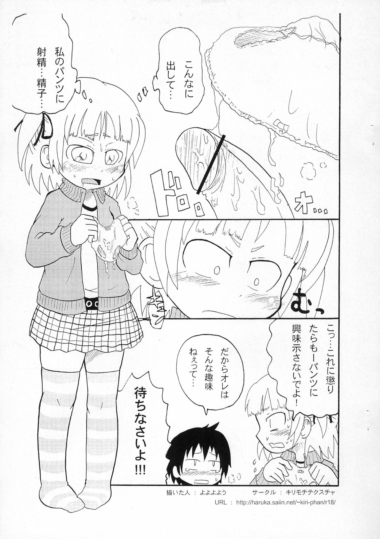 [キリモチテクスチャ (よよよよう)] パンツとか足とかここですよ。 (みつどもえ)