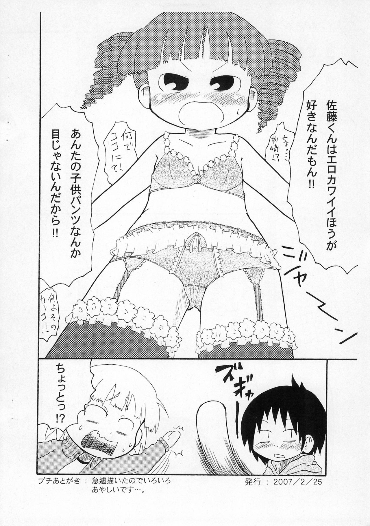 [キリモチテクスチャ (よよよよう)] パンツとか足とかここですよ。 (みつどもえ)