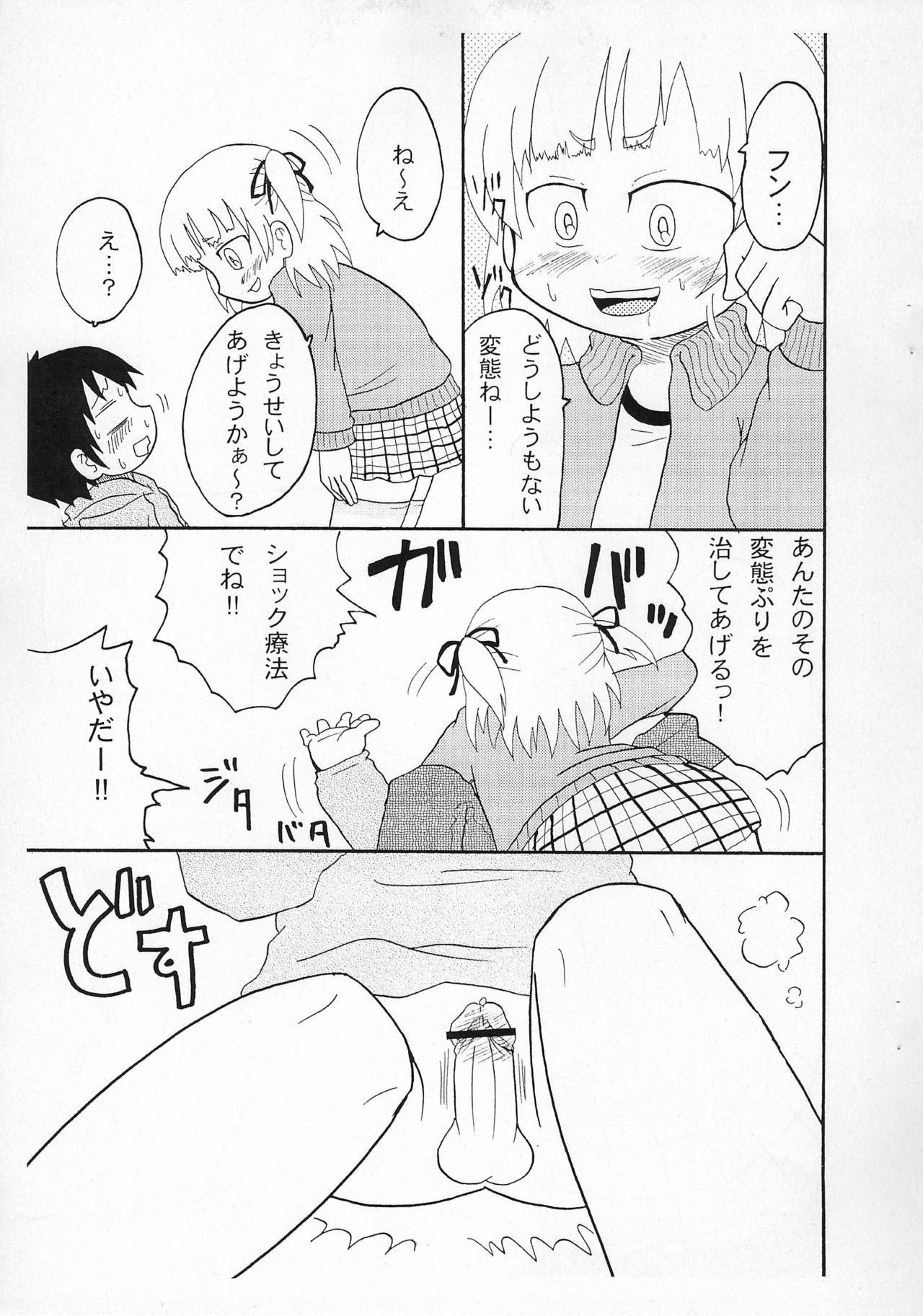 [キリモチテクスチャ (よよよよう)] パンツとか足とかここですよ。 (みつどもえ)