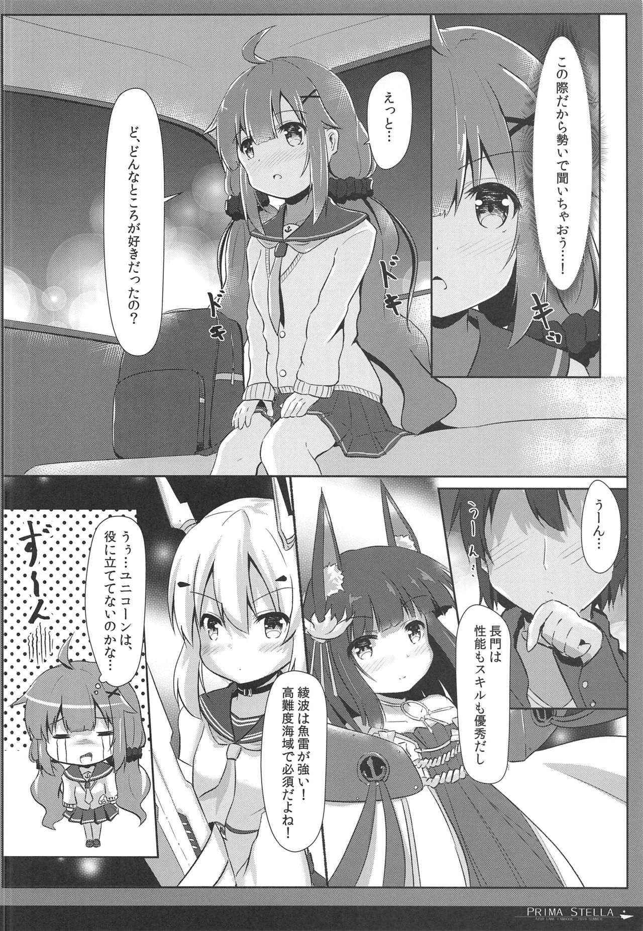 (C96) [FLIP TAIL (羽月とけい)] PRIMA STELLA (アズールレーン)