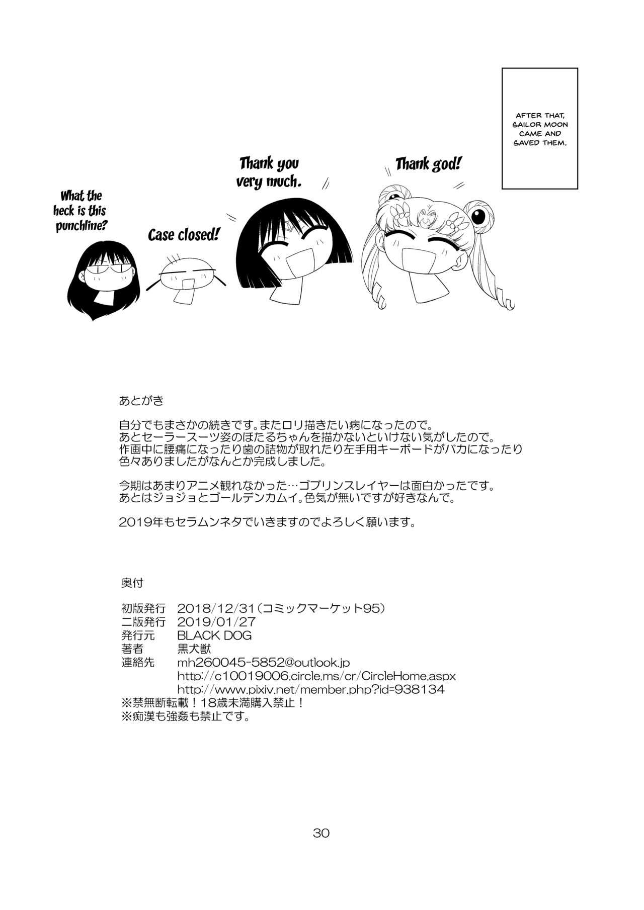 [BLACK DOG (黒犬獣)] 土曜日の女子はガマンできない2 (美少女戦士セーラームーン) [英訳] [DL版]