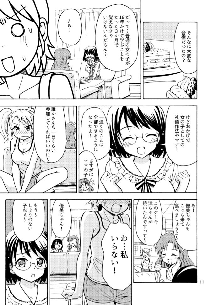 [吉田悟郎商會 (吉田悟郎)] 女の子になったお兄ちゃんをいじめないで！