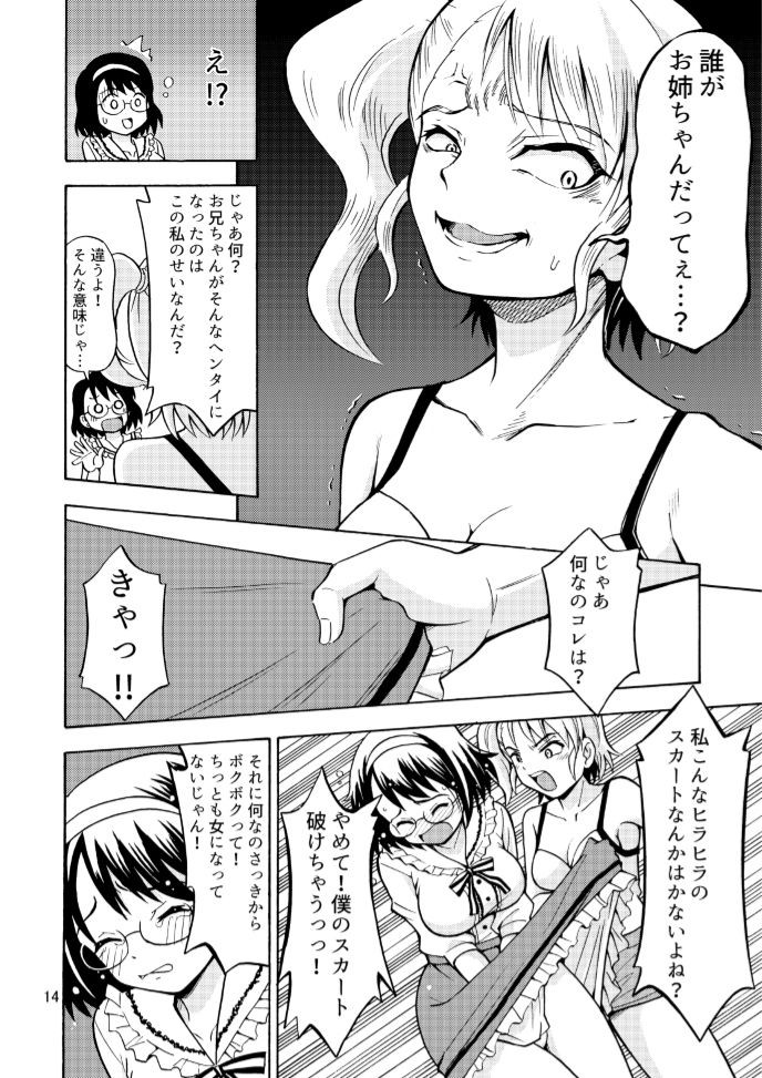 [吉田悟郎商會 (吉田悟郎)] 女の子になったお兄ちゃんをいじめないで！