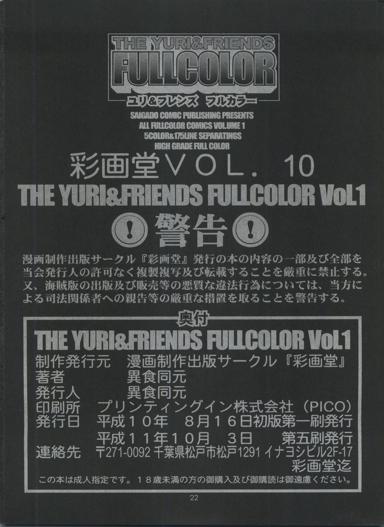 YURI＆FRIENDSフルカラー1
