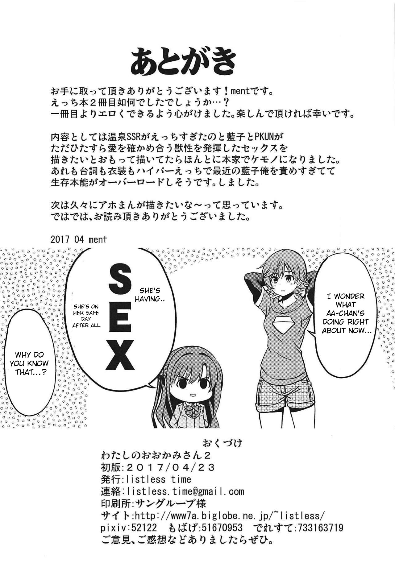 (歌姫庭園12) [listless time (ment)] 私のおおかみさん2 (アイドルマスター シンデレラガールズ) [英訳]