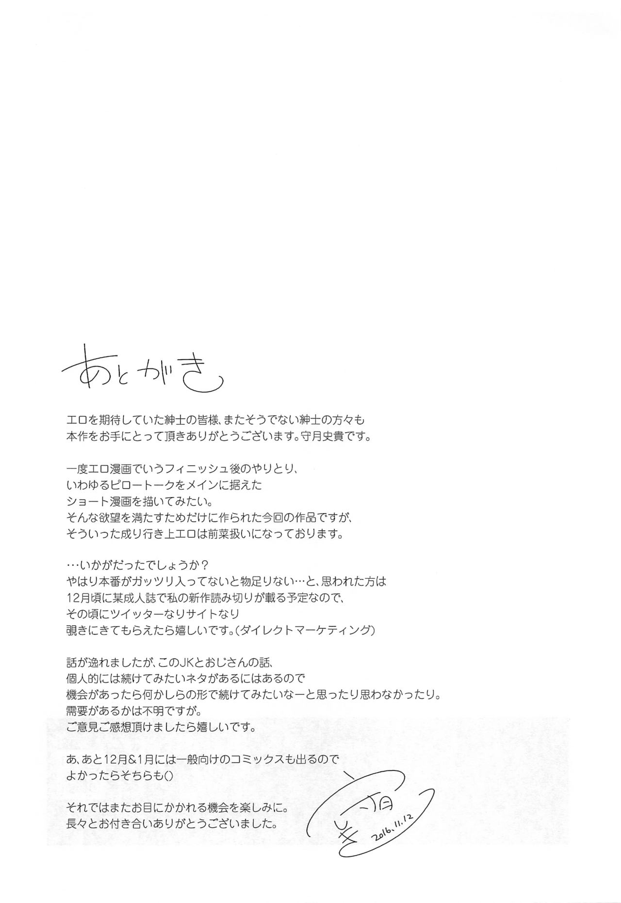 (サンクリ2016 Autumn) [かみしき (守月史貴)] JKフレンド枕話