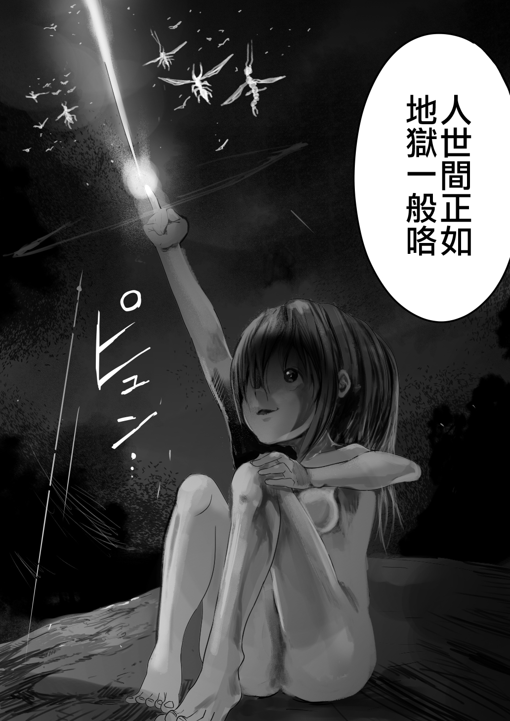 [いちにちアトリエ (ひめいよる)] 少女と少女と地獄絵図1巻 [中国翻訳]