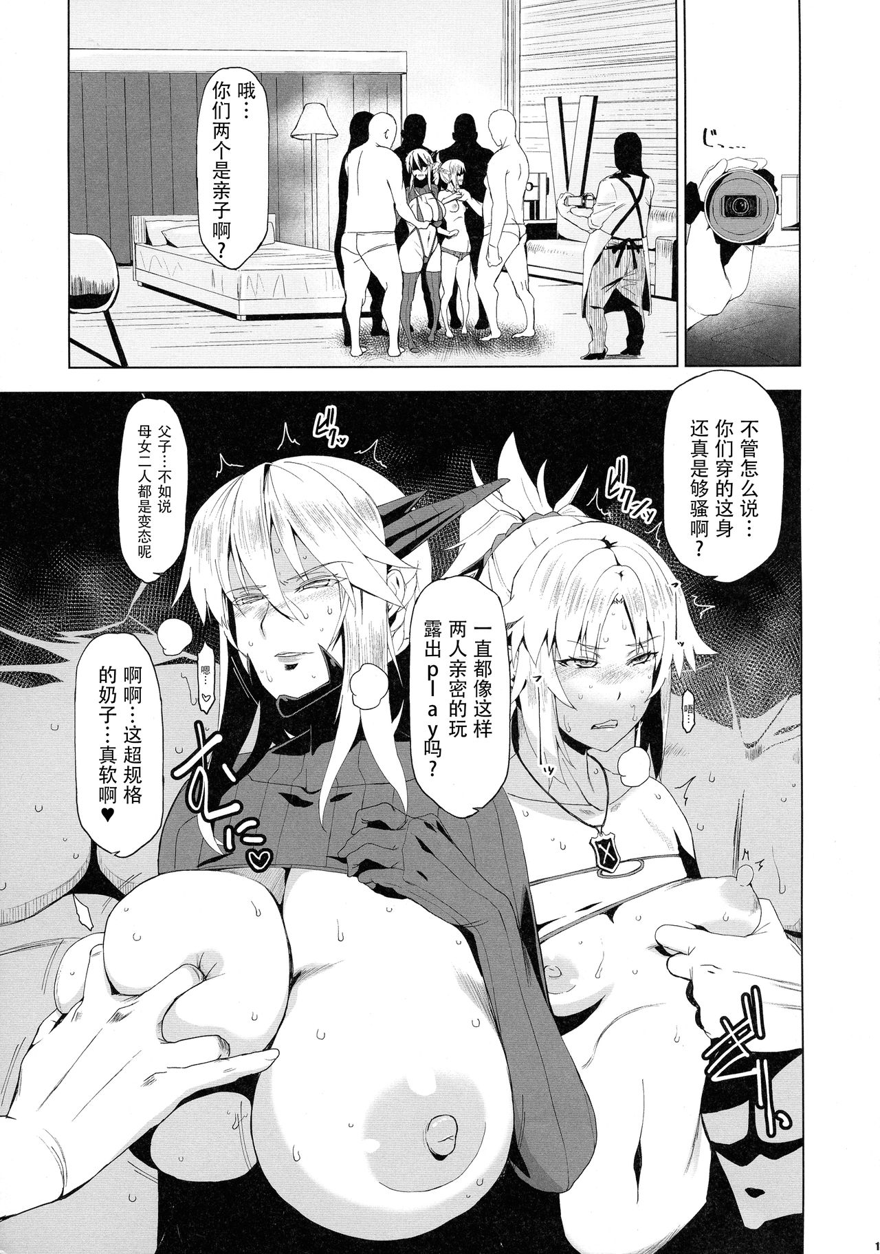 (COMIC1☆15) [HGH (HG茶川)] HGUC#16 円卓親子蹂躙 -前編- (Fate/Grand Order) [中国翻訳]