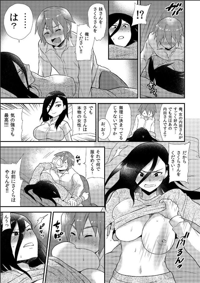 [ひらたいら] 女体化ヘルスでビクンビクン★俺のおマメが超ビンカン！(8)