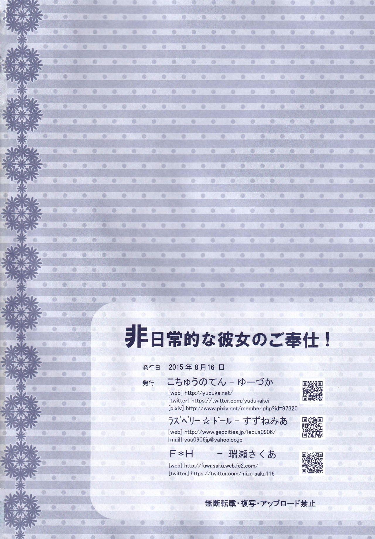 (C88) [こちゅうのてん、ラズベリー☆ドール、F*H (ゆーづか、すずねみあ、瑞瀬さくあ)] 非日常的な彼女のご奉仕! (D.C.～ダ・カーポ～)