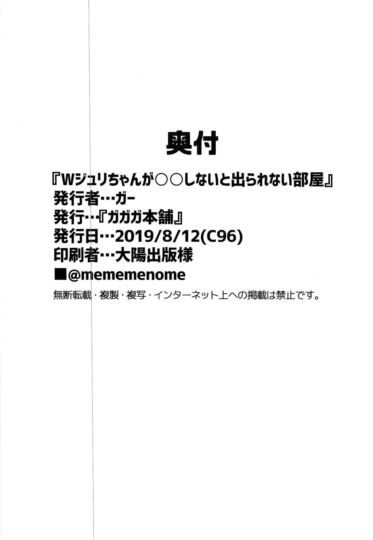 (C96) [ガガガ本舗 (ガー)] Wジュリが○○しないと出られない部屋 (ストリートファイター) [英訳]