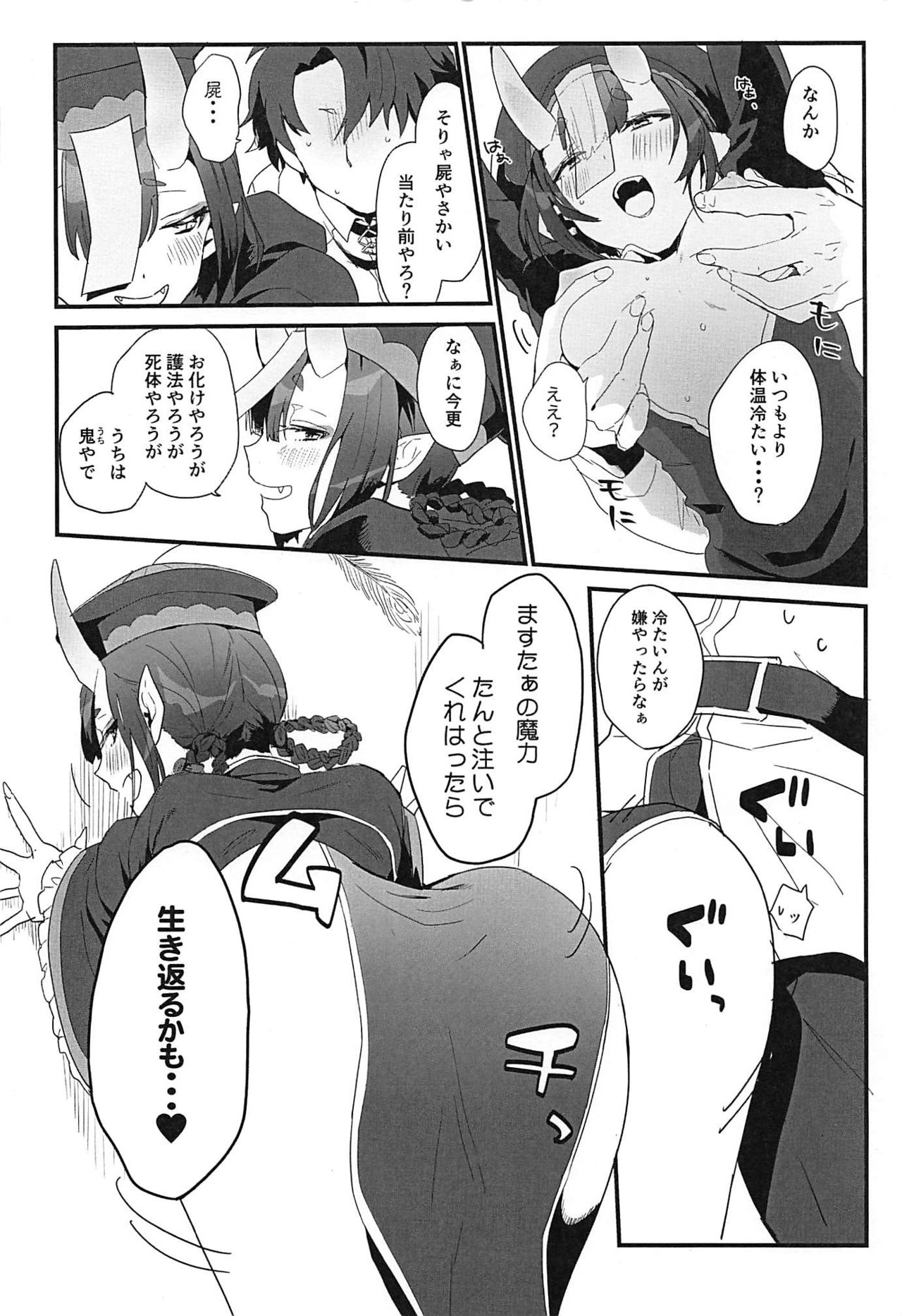 (C96) [banG (すんどめ屋)] 生きた死体に●される話 (Fate/Grand Order)