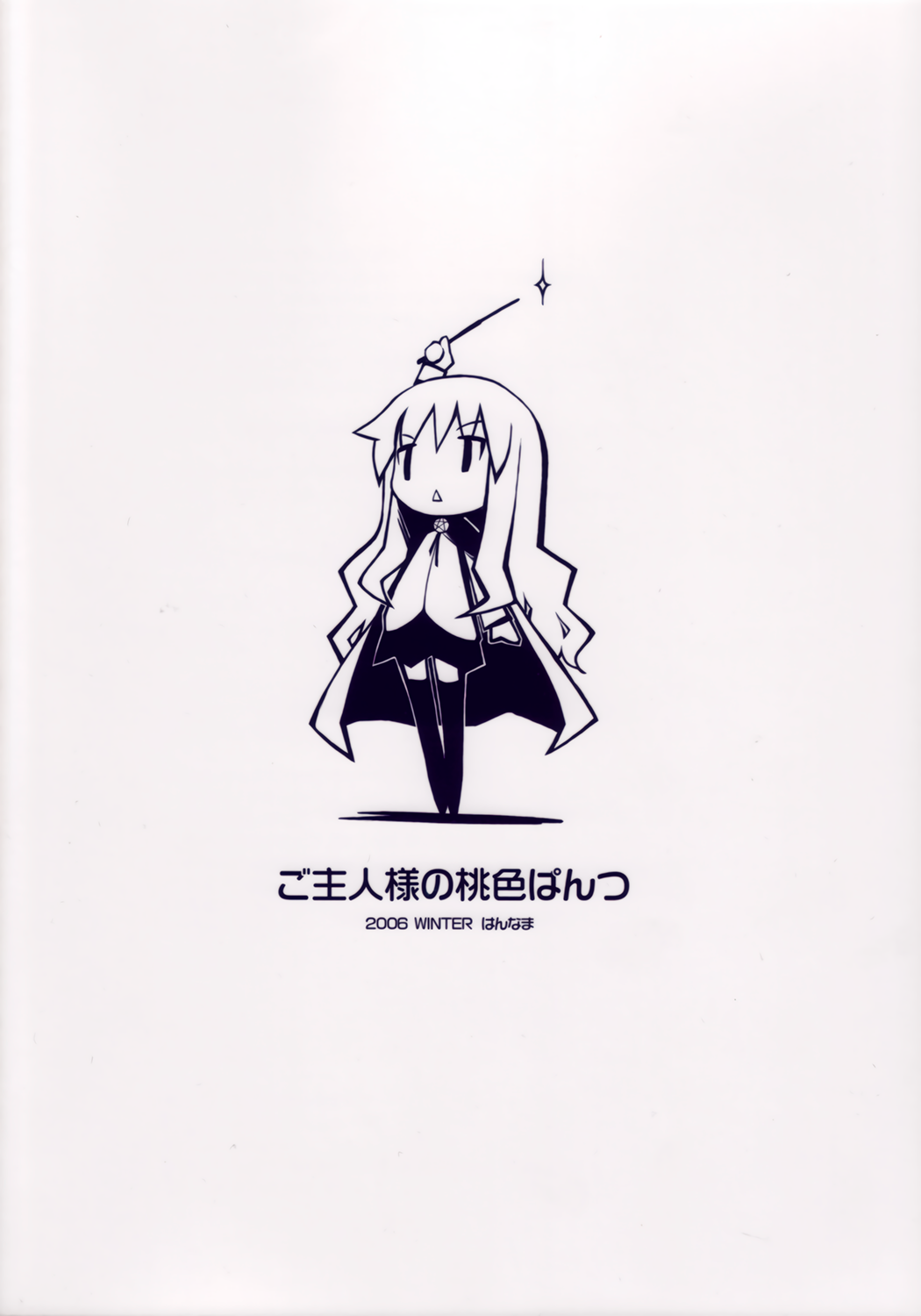 (C71) [はんなま (添い寝, 稲戸せれれ)] ご主人様の桃色ぱんつ (ゼロの使い魔) [英訳]