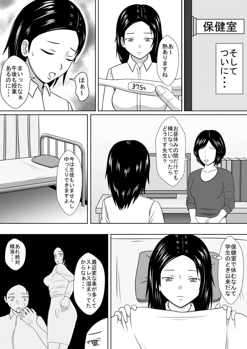 [STOP店] 時間を止めて担任の先生を犯ったお話