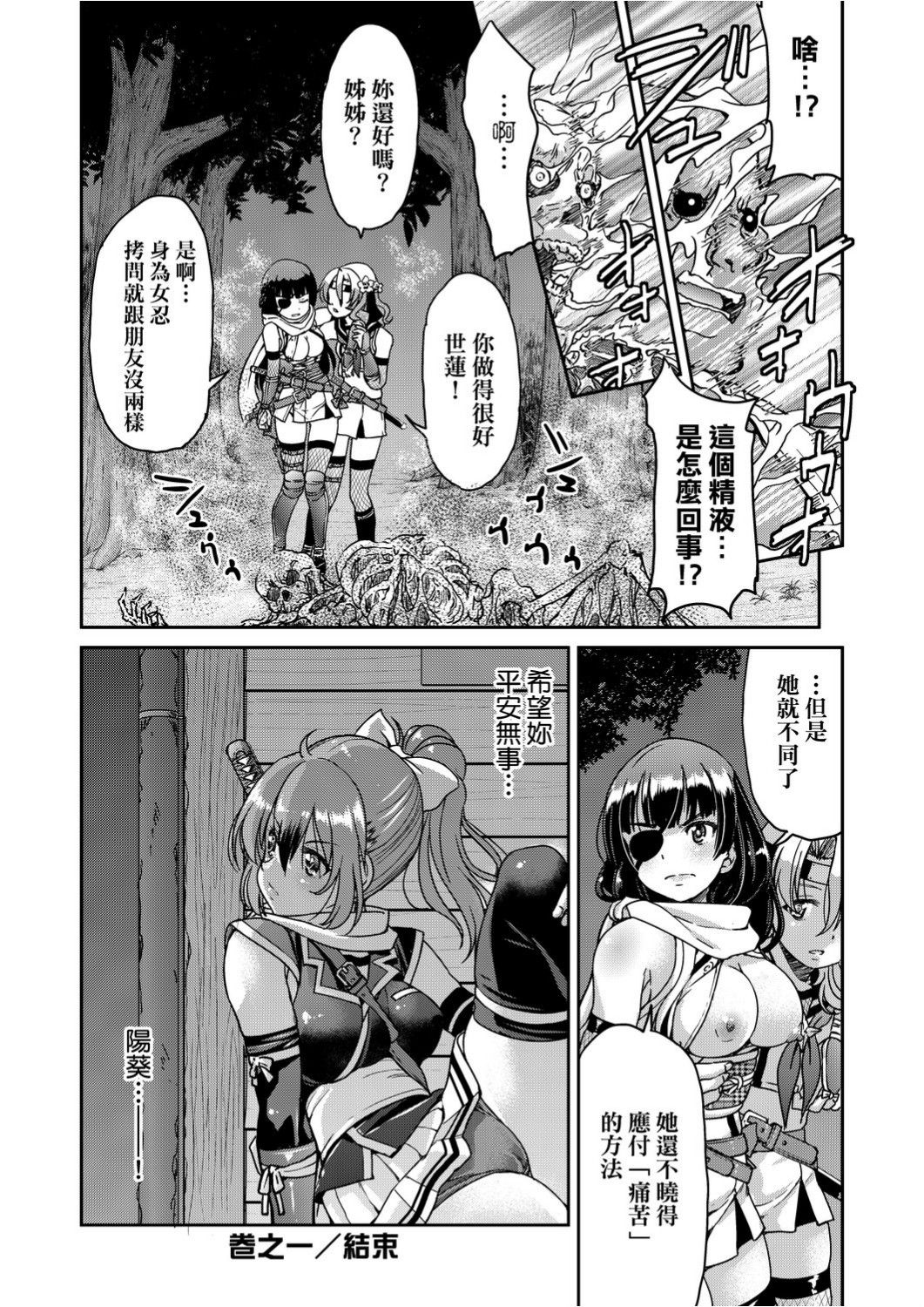 [井上よしひさ]くノ一淫縛大戦 [中国翻訳]