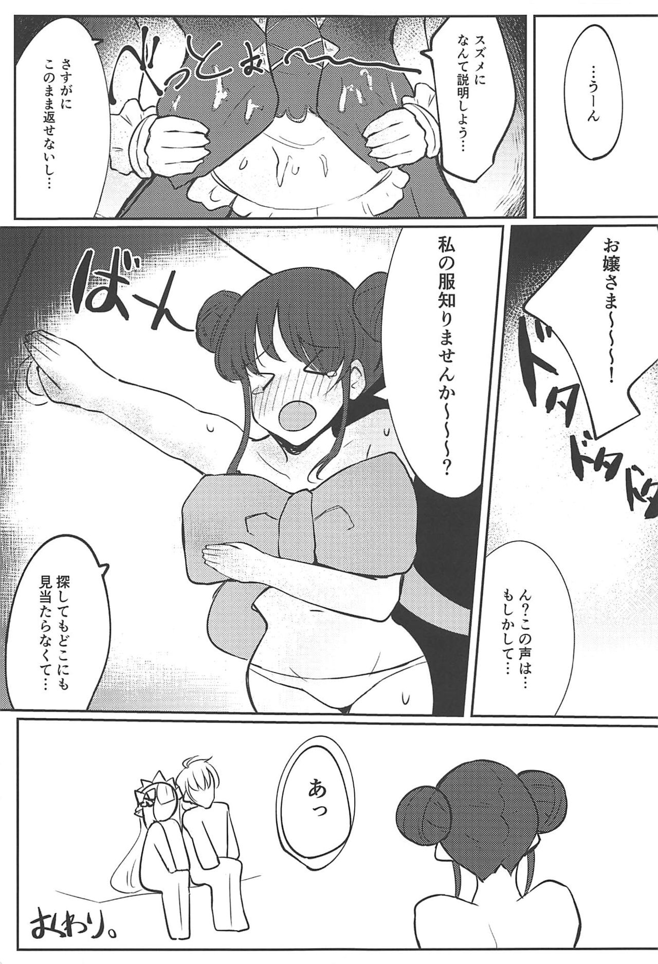 (C96) [いとのうり (hemachi)] サレンちゃんにメイド服を着てもらった! (プリンセスコネクト!Re:Dive)