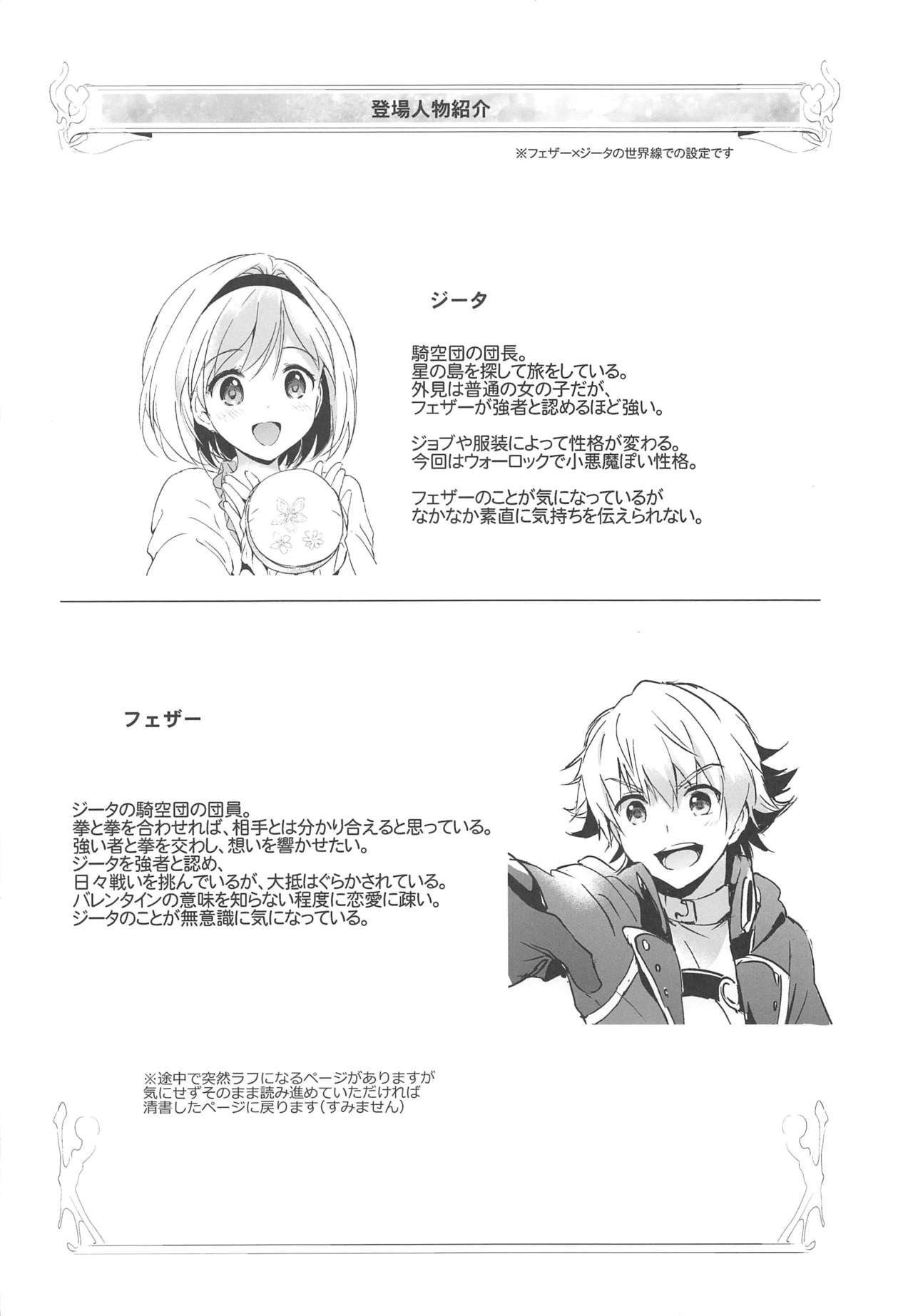 (全空の覇者11) [くりもも (つかこ)] ジータちゃん小悪魔な日々 (グランブルーファンタジー)